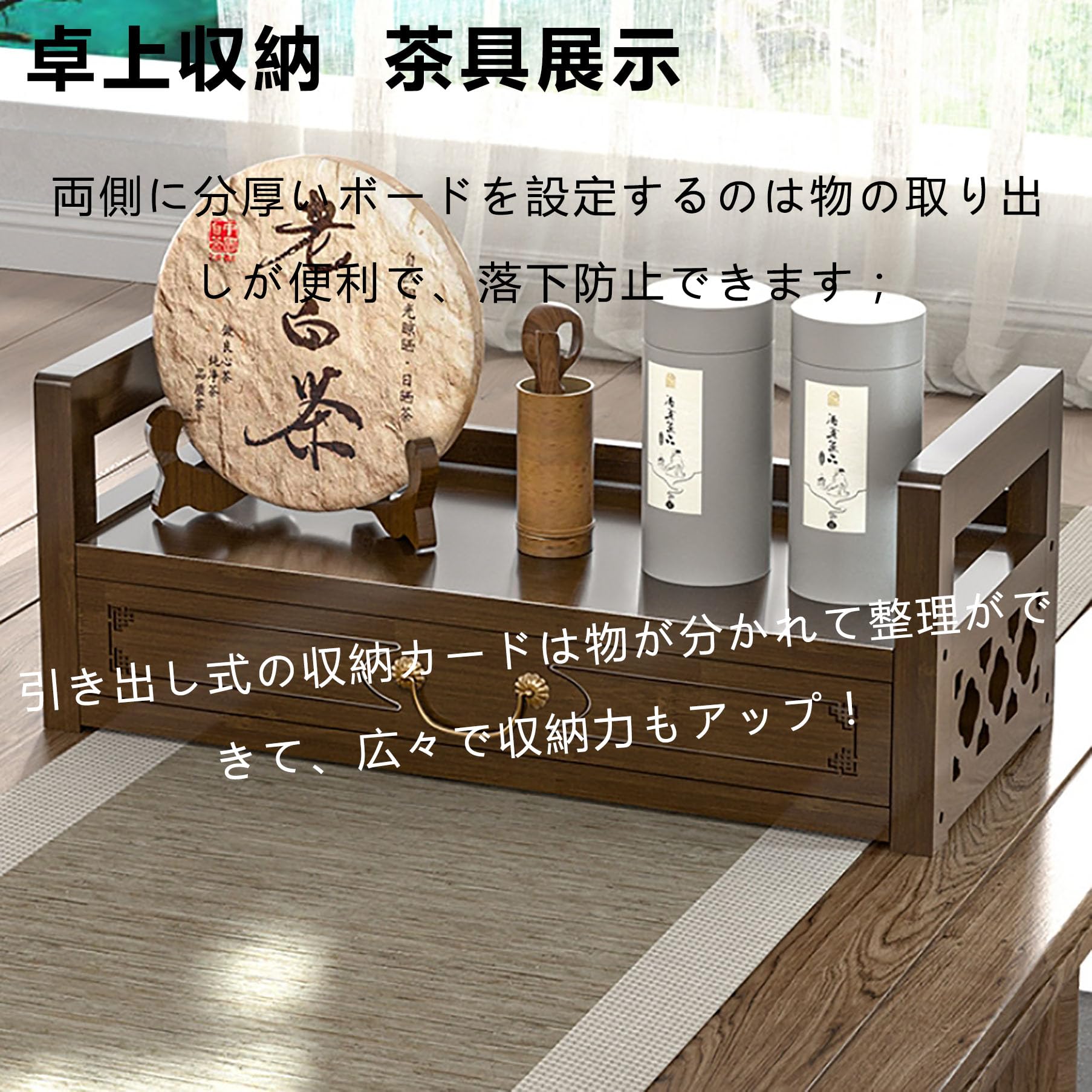 Amazon｜茶具収納 引き出し 茶棚 茶キャビネッ 竹製 飾り棚 中国式